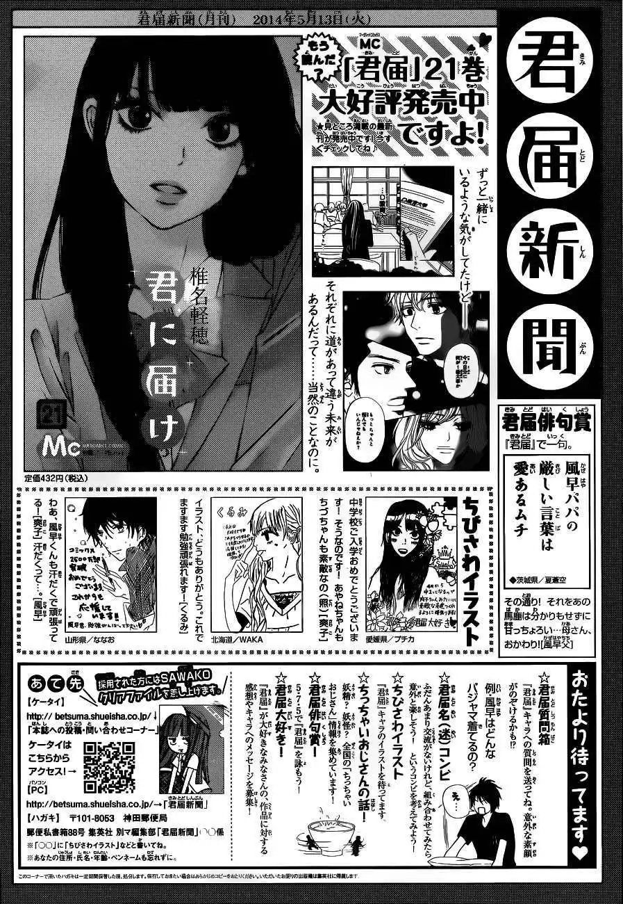 Kimi Ni Todoke Chapter 90 40